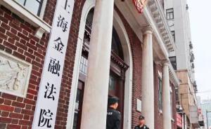 5名微博大v造访上海金融法院,李大霄建议法官进行投资