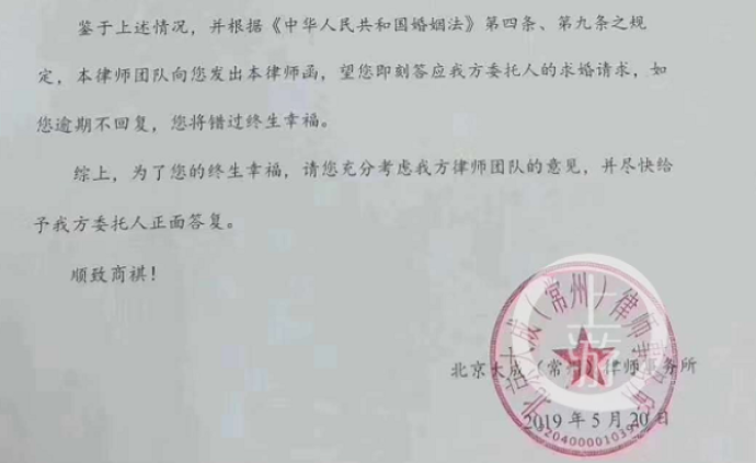 网传实习律师发律师函向女友求婚,大成律所:公章系拼贴而成