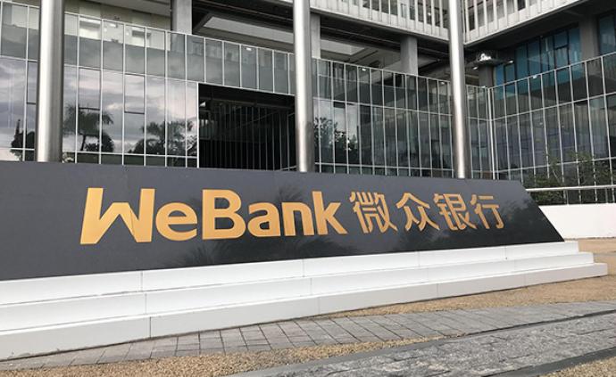 微众银行因组织员工经商办企业等4项违规,被罚没近230