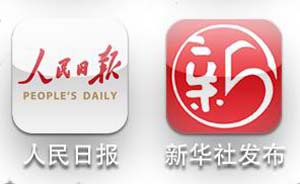 人民日报新华社接连发布app,央媒抢滩新媒体