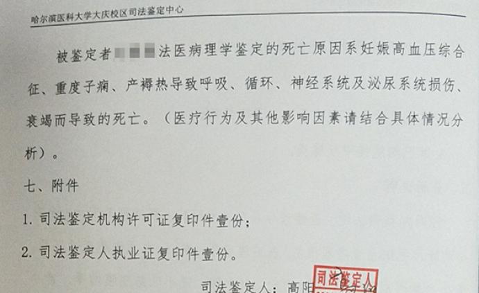 大庆产妇死亡45天后尸检报告仍未出,涉事医院院长拟任