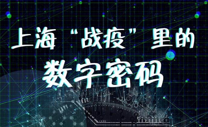 抗疫·上海行动|2月26日:上海"战疫"里的数字密码