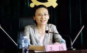 王炜已升任安徽省委组织部正厅级副部长