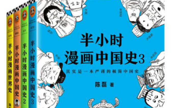 东周列国是一个班集体 半小时漫画中国史 轻松解读历史 文化课 澎湃新闻 The Paper