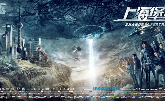 国产电影科幻元年,始于《流浪地球》终于《上海堡垒》