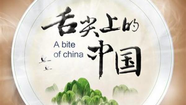 《舌尖上的中国》第三季定档春节回归